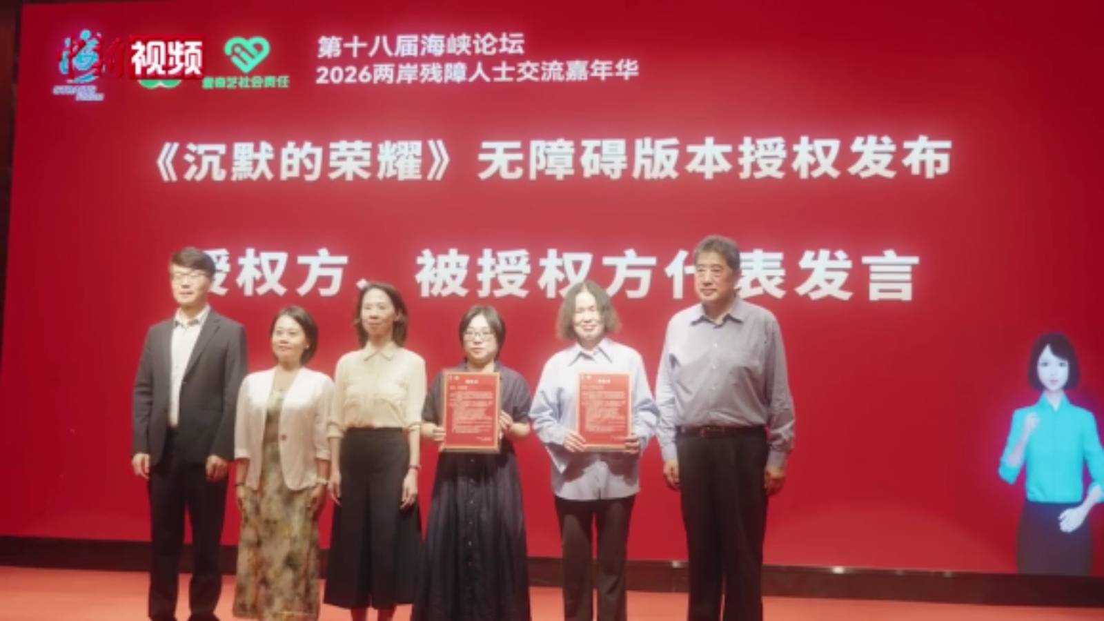 《沉默的荣耀》无障碍影视授权发布