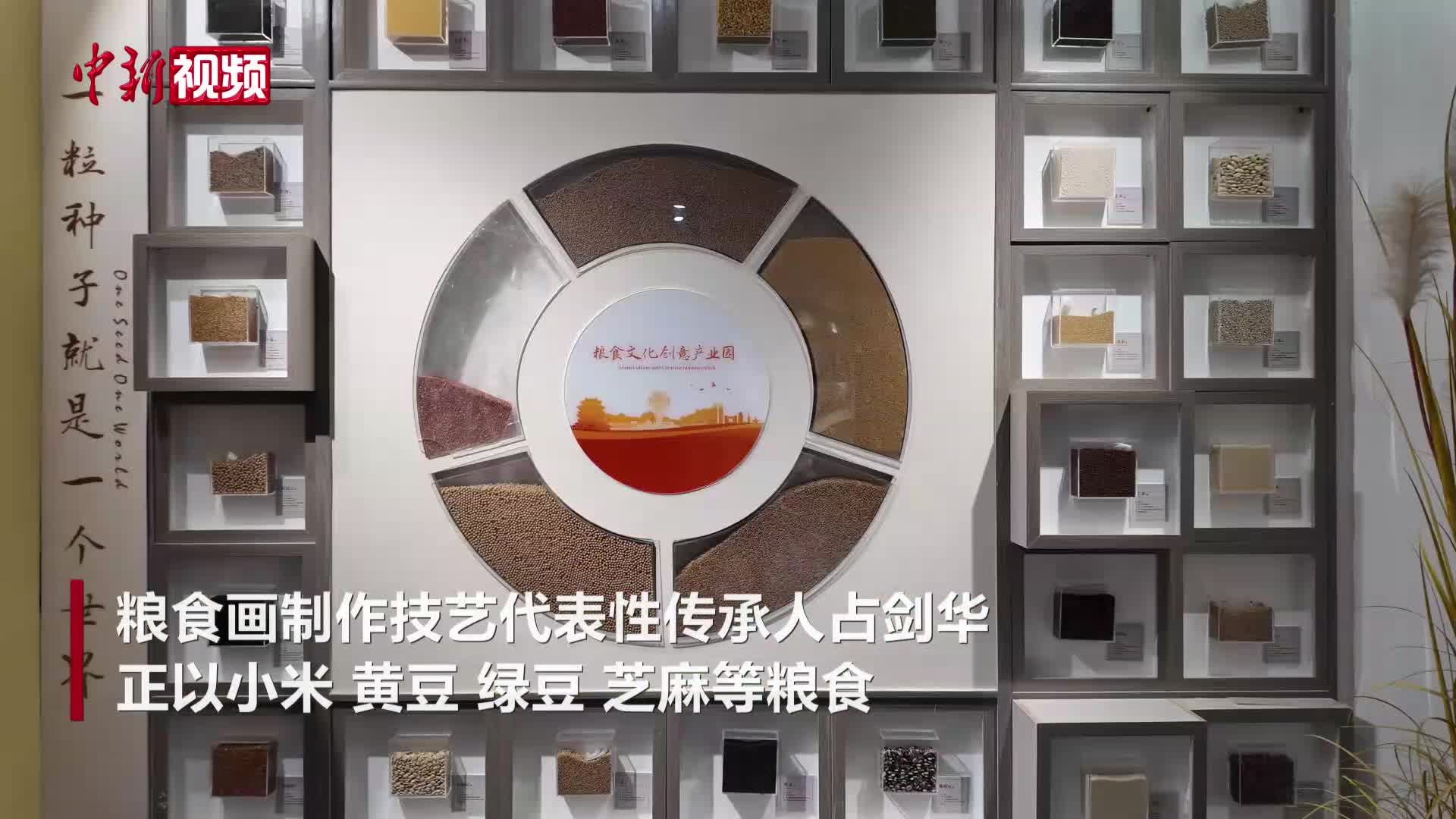 江西南昌：五谷入画 指尖绽放大千世界