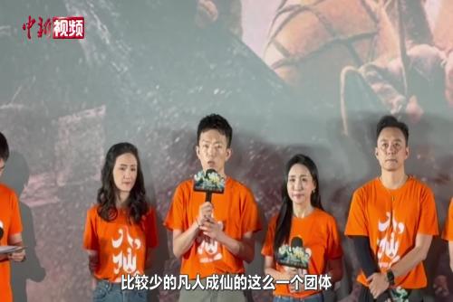 动画电影《八仙！》北京首映礼举办