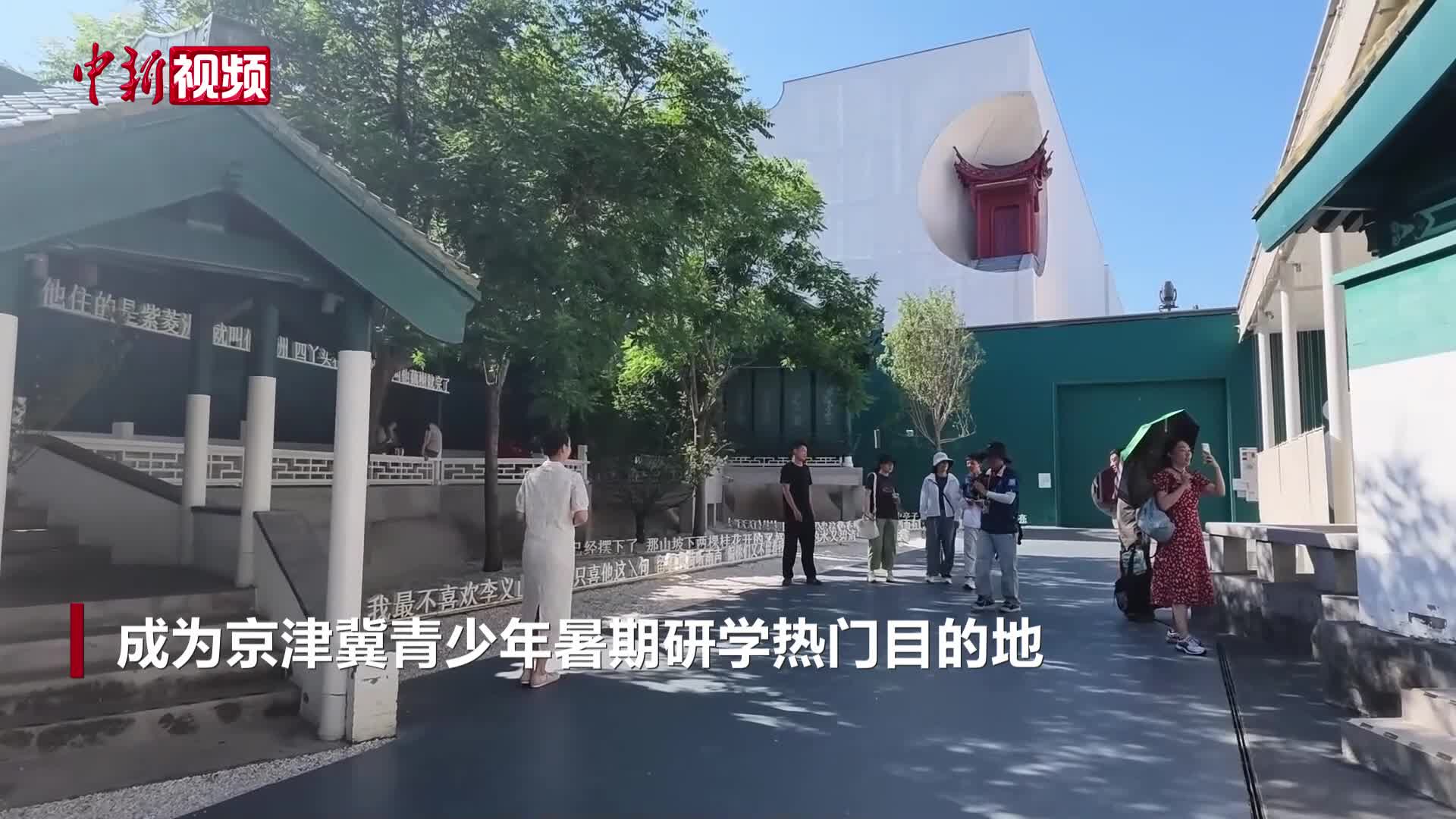 沉浸式“入梦”红楼 河北廊坊暑期研学游热度攀升