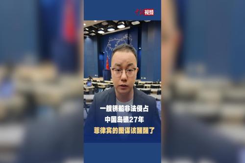 一艘锈船非法侵占中国岛礁27年，菲律宾的图谋该醒醒了
