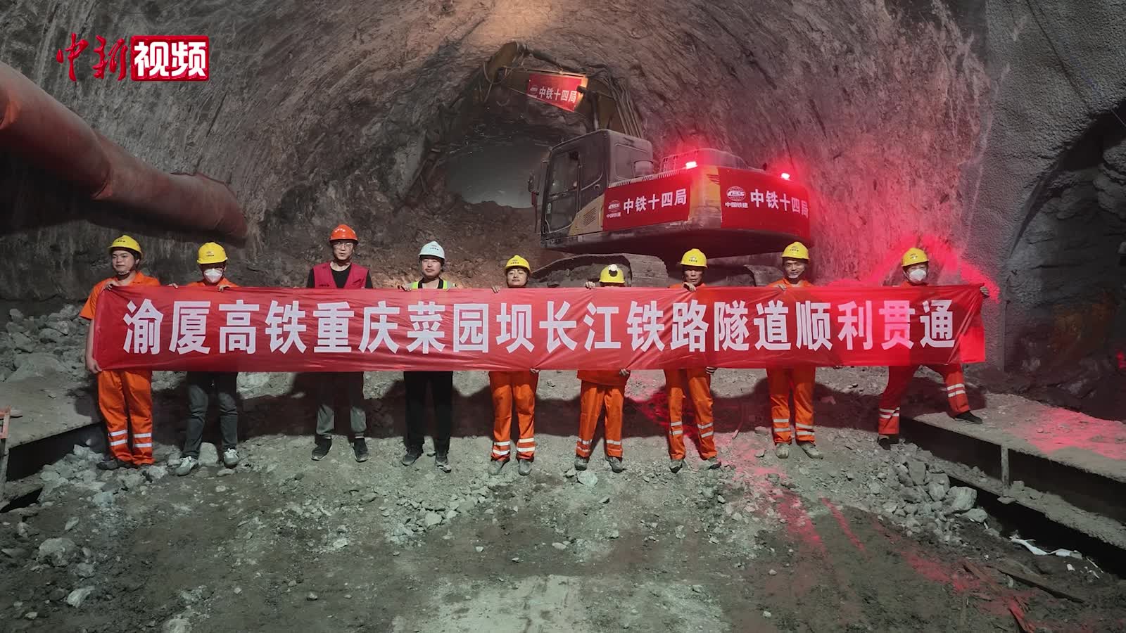 “万里长江高铁第一隧”在重庆贯通