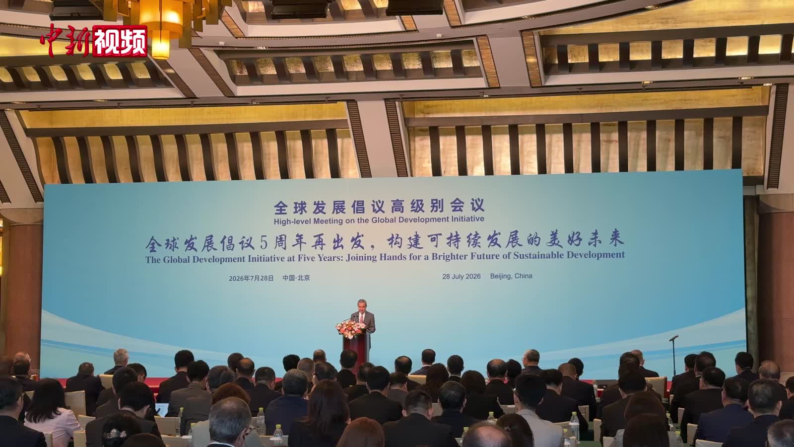 全球发展倡议五周年 多国驻华使节高度肯定
