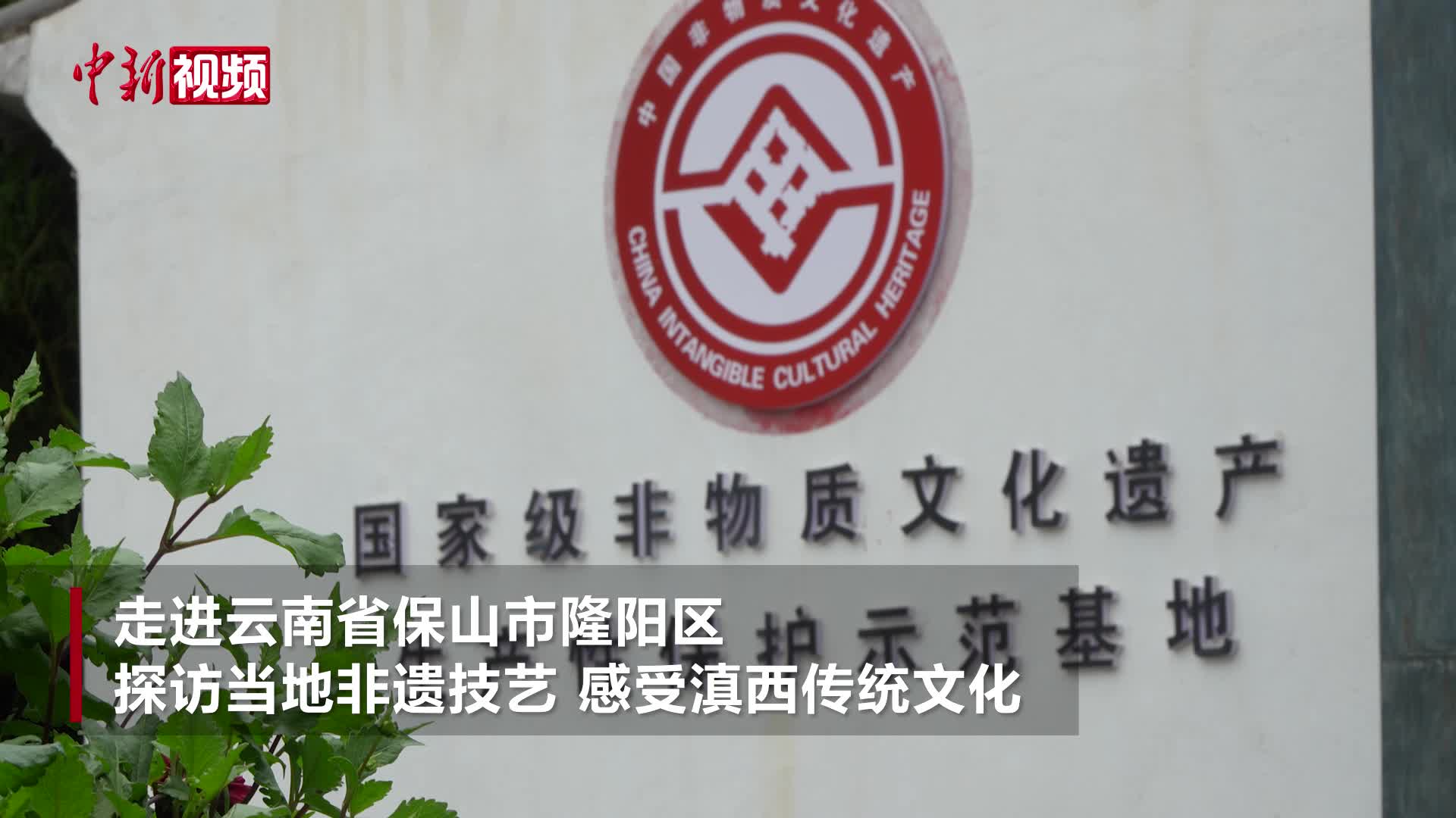 多国媒体人聚焦保山非遗 千年炉火铸就“永子”传奇