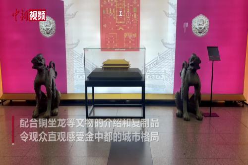 “金中都——北京都之源”主题展览在北京西站开放