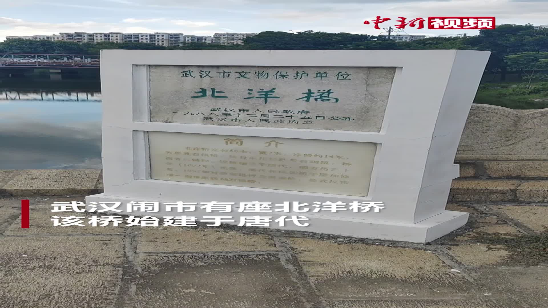始建于唐代 武汉闹市有座“赵州桥”