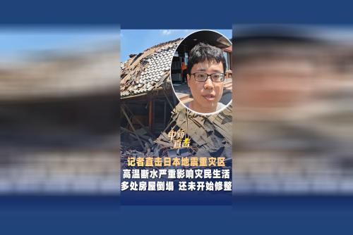 记者直击日本地震重灾区 ：高温断水严重影响灾民生活