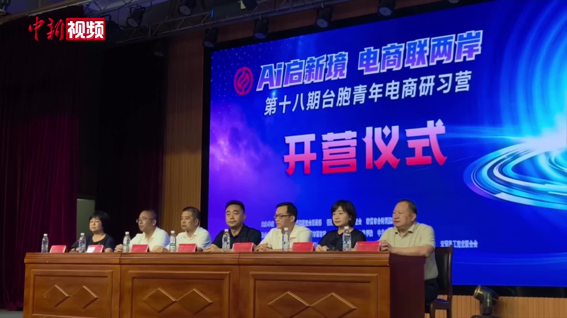 台湾青年福建云霄研学AI电商技能
