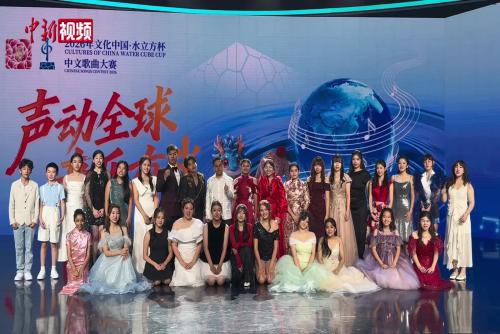 2026年“文化中国·水立方杯”中文歌曲大赛总决赛落幕