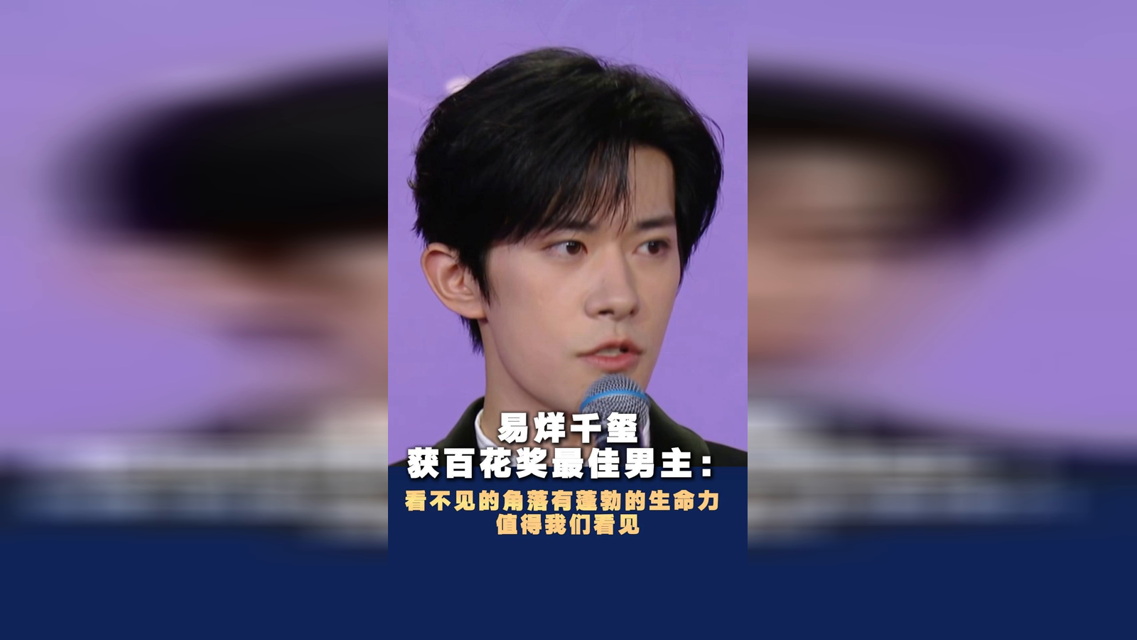 易烊千玺获百花奖最佳男主