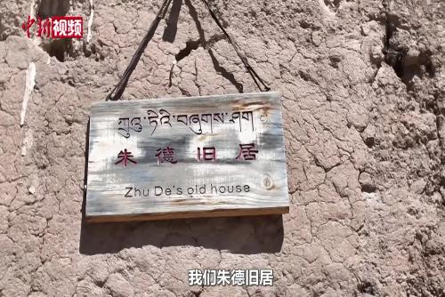 【长征胜利90周年】藏乡民宿架起山海桥梁 阿坝县拓宽富民路径