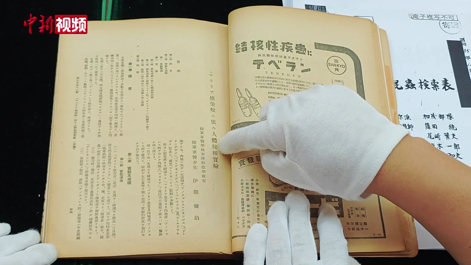 日本军医刊物原件现世！曝光日军疟疾人体接种实验史实