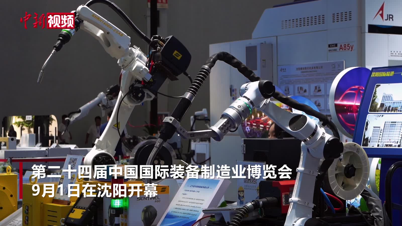 第二十四届制博会沈阳开幕 各型机器人成关注焦点