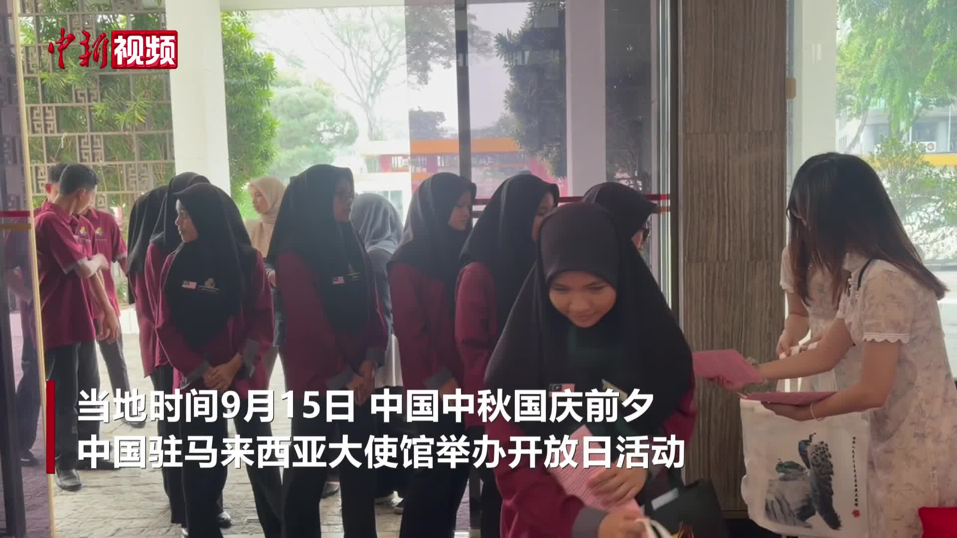 中国驻马来西亚大使馆举办开放日活动