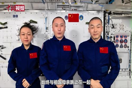 神舟二十三号航天员乘组遥送家国祝福
