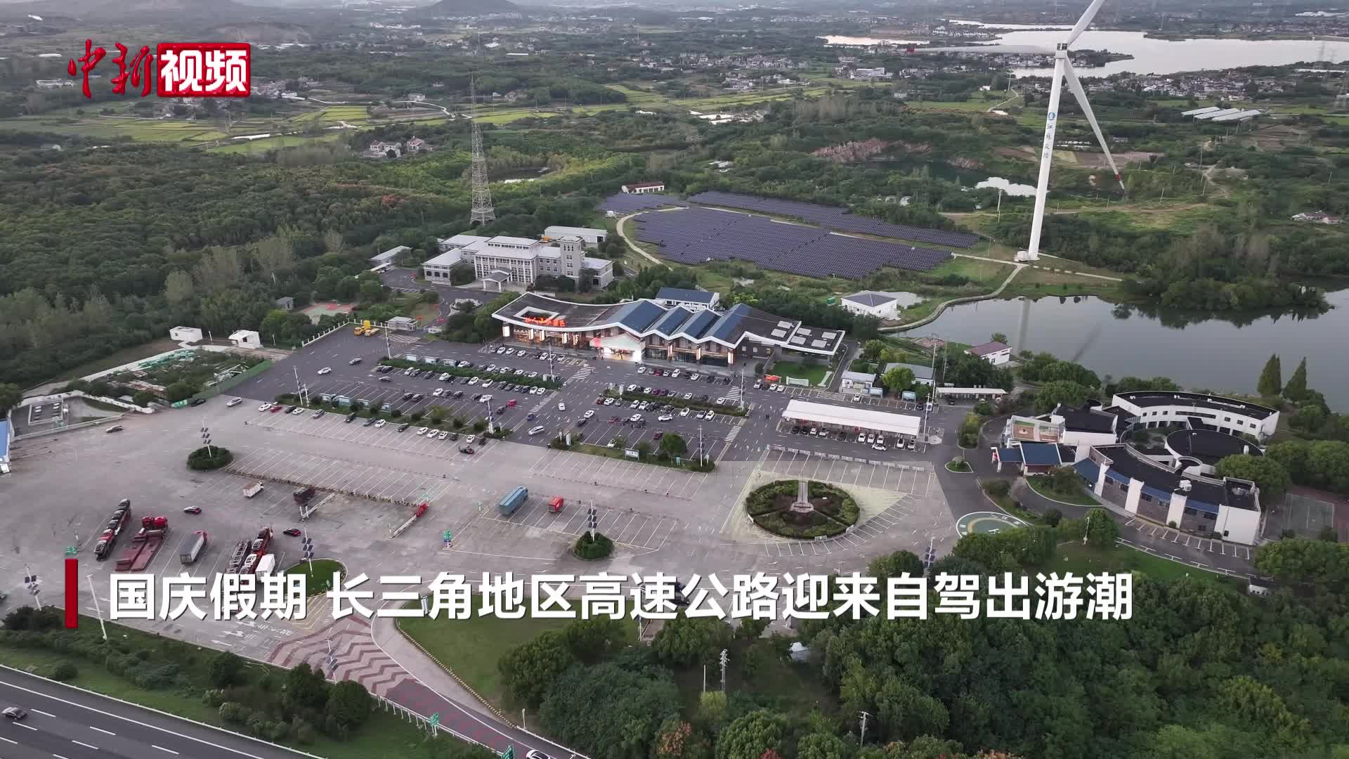 江苏高速服务区“大风车”带来绿能服务