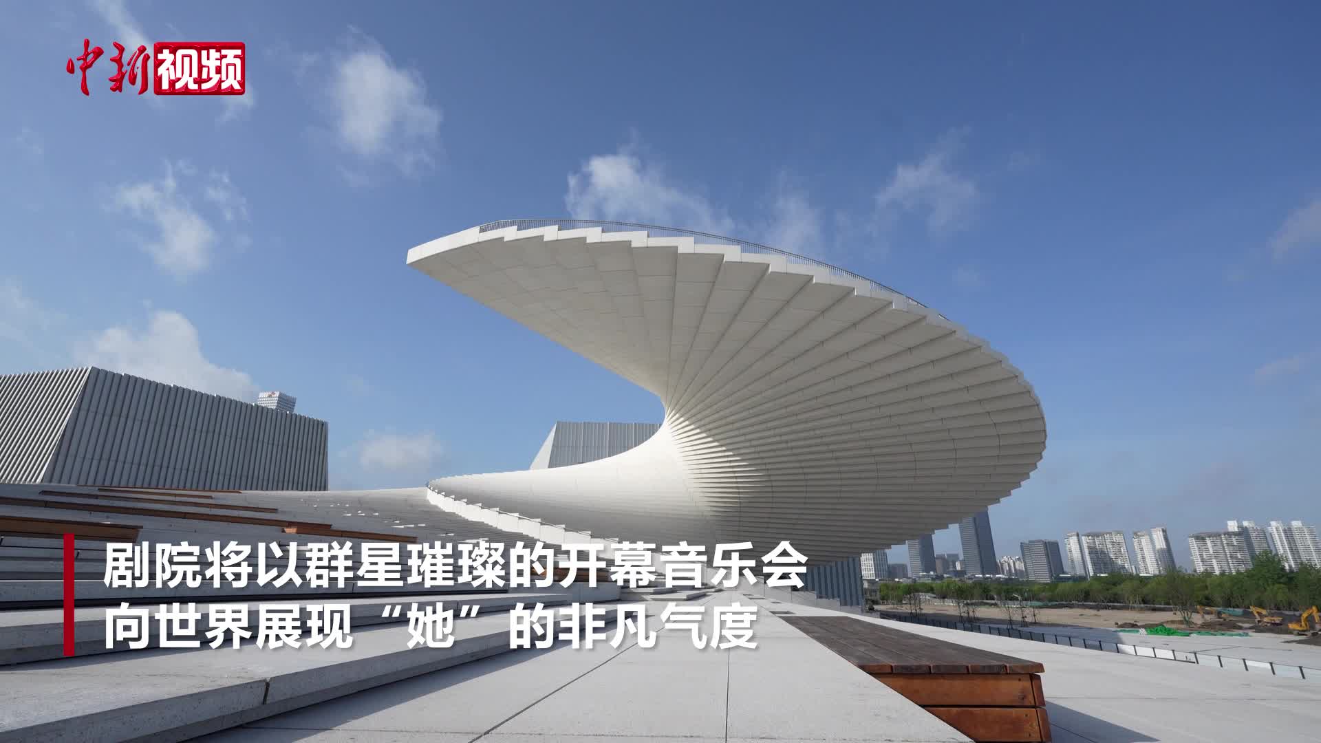 黄浦江畔展开“中国扇” 上海大歌剧院进入开幕倒计时