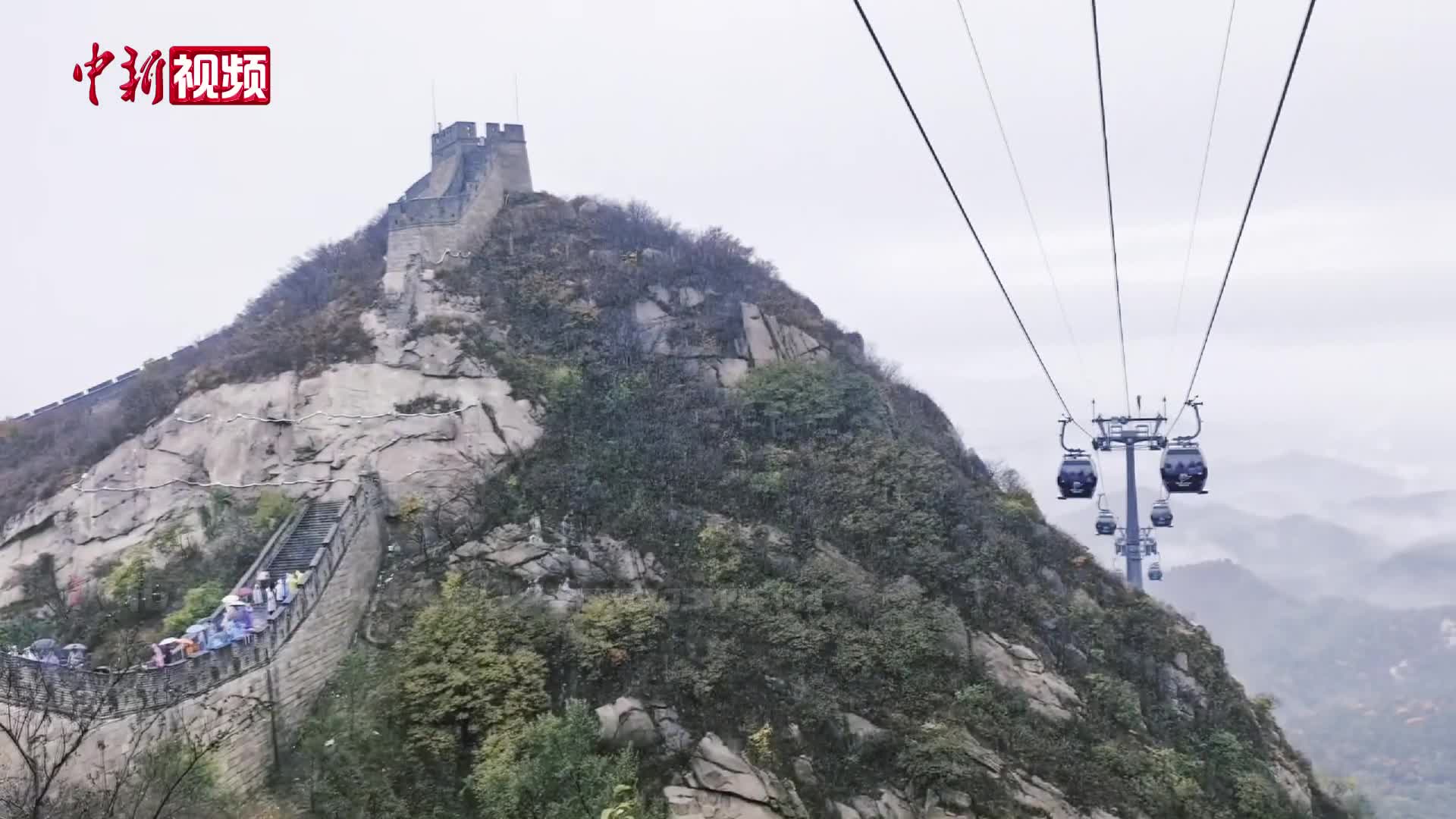 北京八达岭长城秋雨云海交织