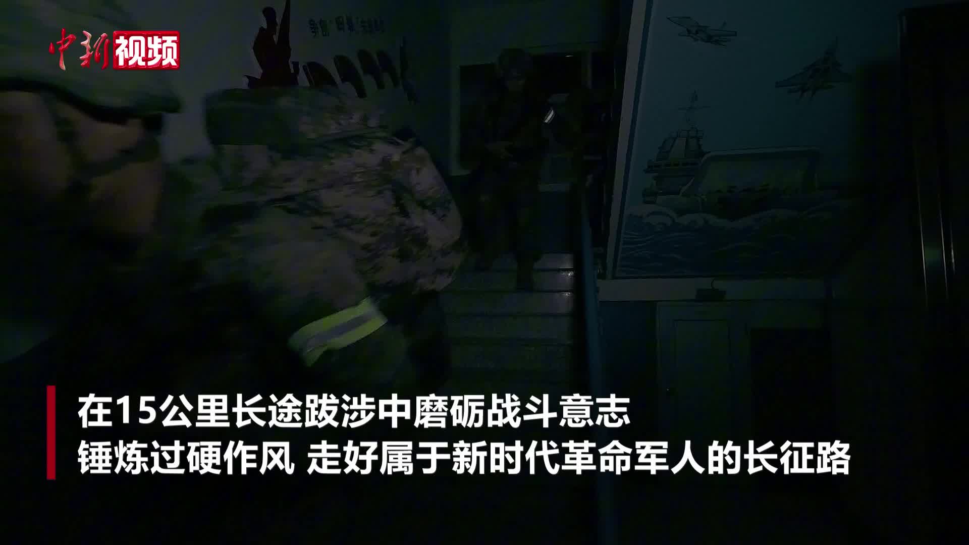 15公里夜行，新兵的第一场“长征”